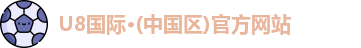 u8国际